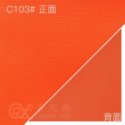 NEW-帝凡絲2.0布料_C103_橘紅色.jpg