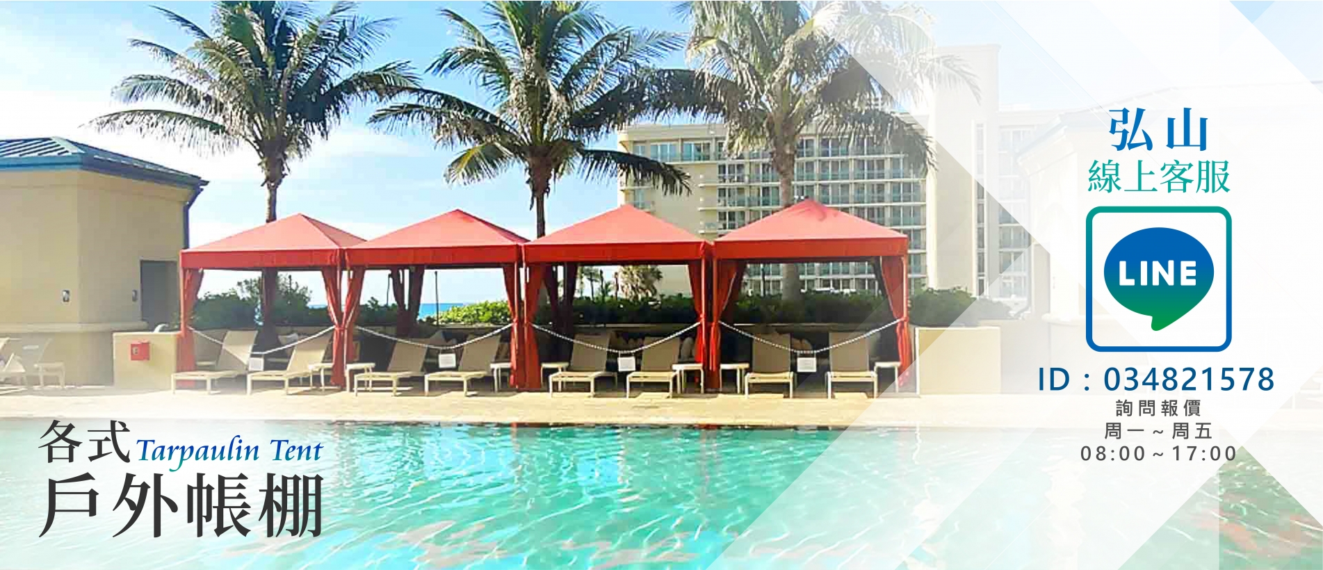 首頁輪播 LINE客服_工作區域 1.jpg 首頁輪播 LINE客服_工作區域 1.jpg