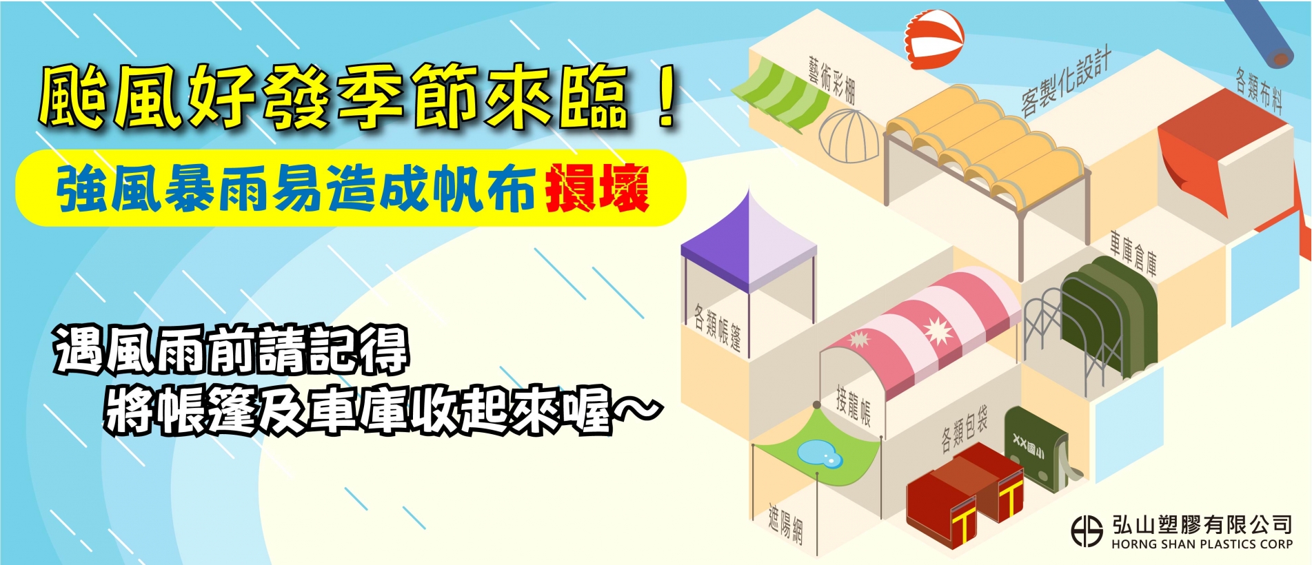 BANNER-颱風好發季節-05.jpg BANNER-颱風好發季節-05.jpg