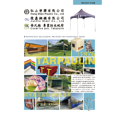 2026六月版型錄_弘山塑膠